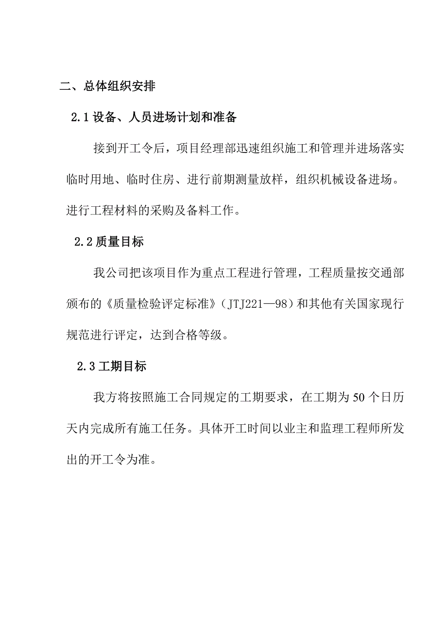 集装箱码头停车区改造工程施工组织设计_第4页