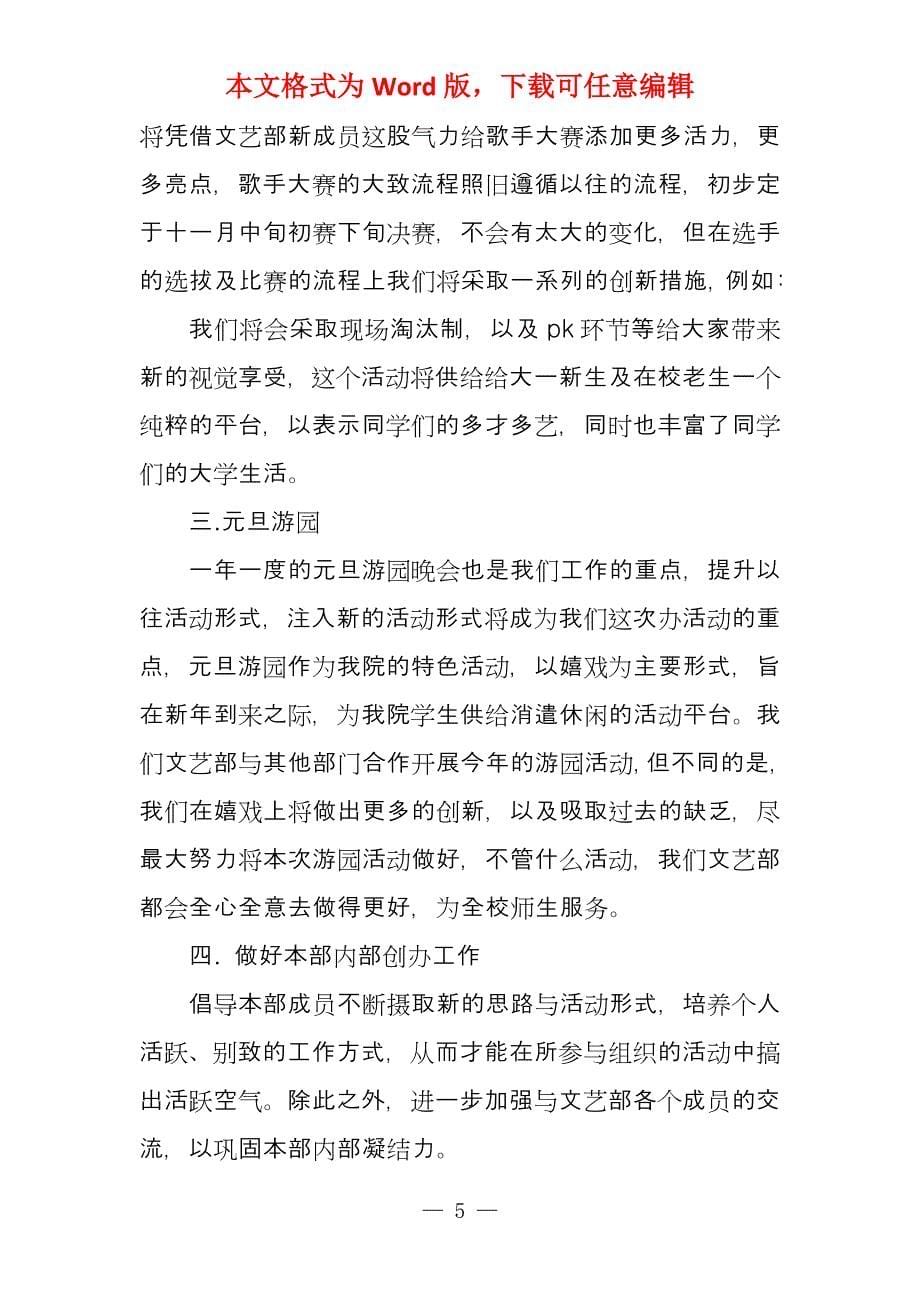 新学期学生会部门工作筹划书_第5页