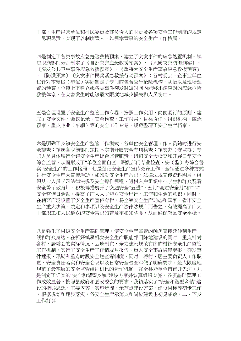 2022年张潘镇食品安全宣传周活动总结_第3页