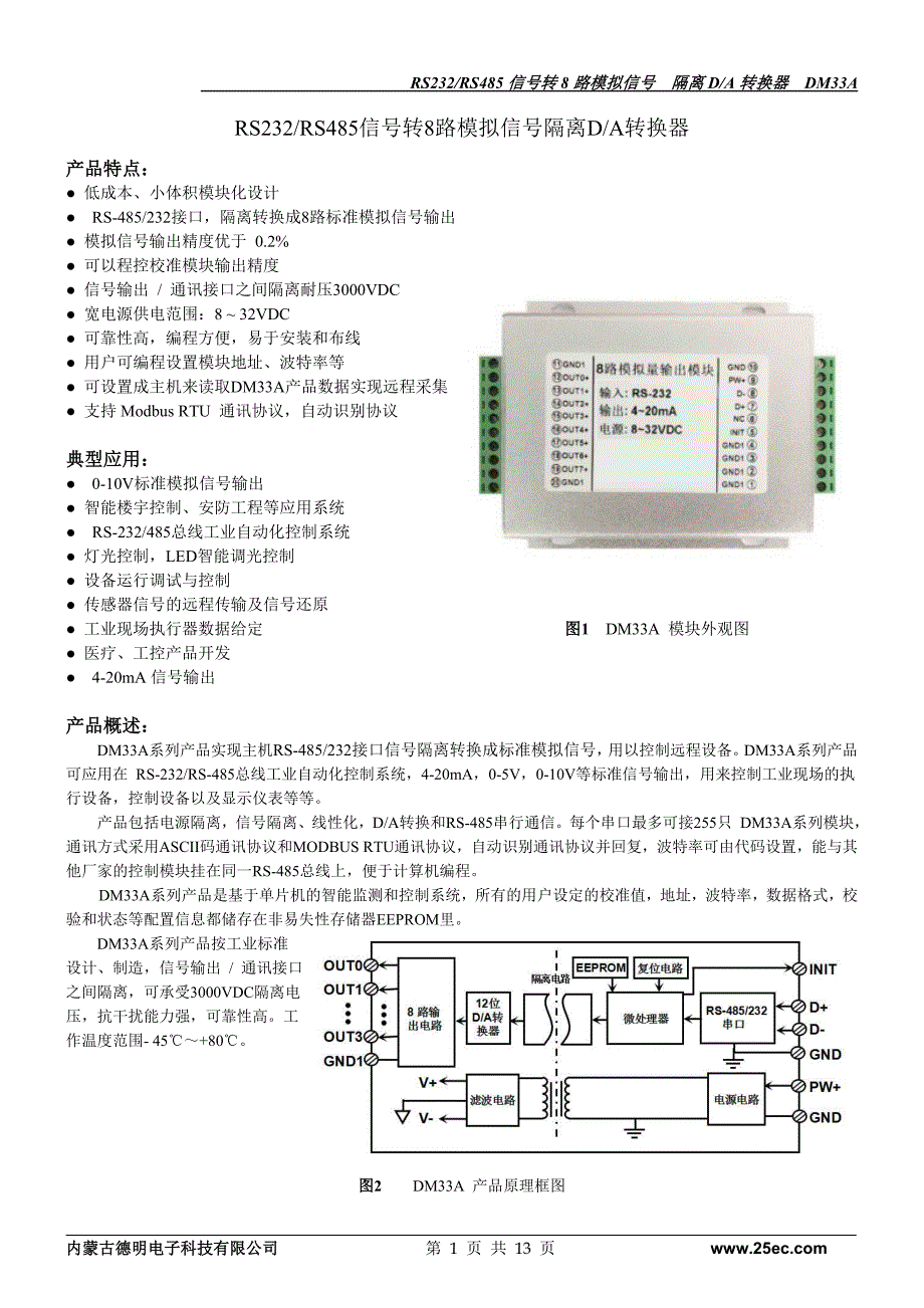 8路数字转模拟产品说明书V1.0_第1页