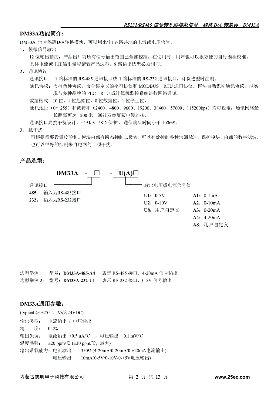 8路数字转模拟产品说明书V1.0_第2页