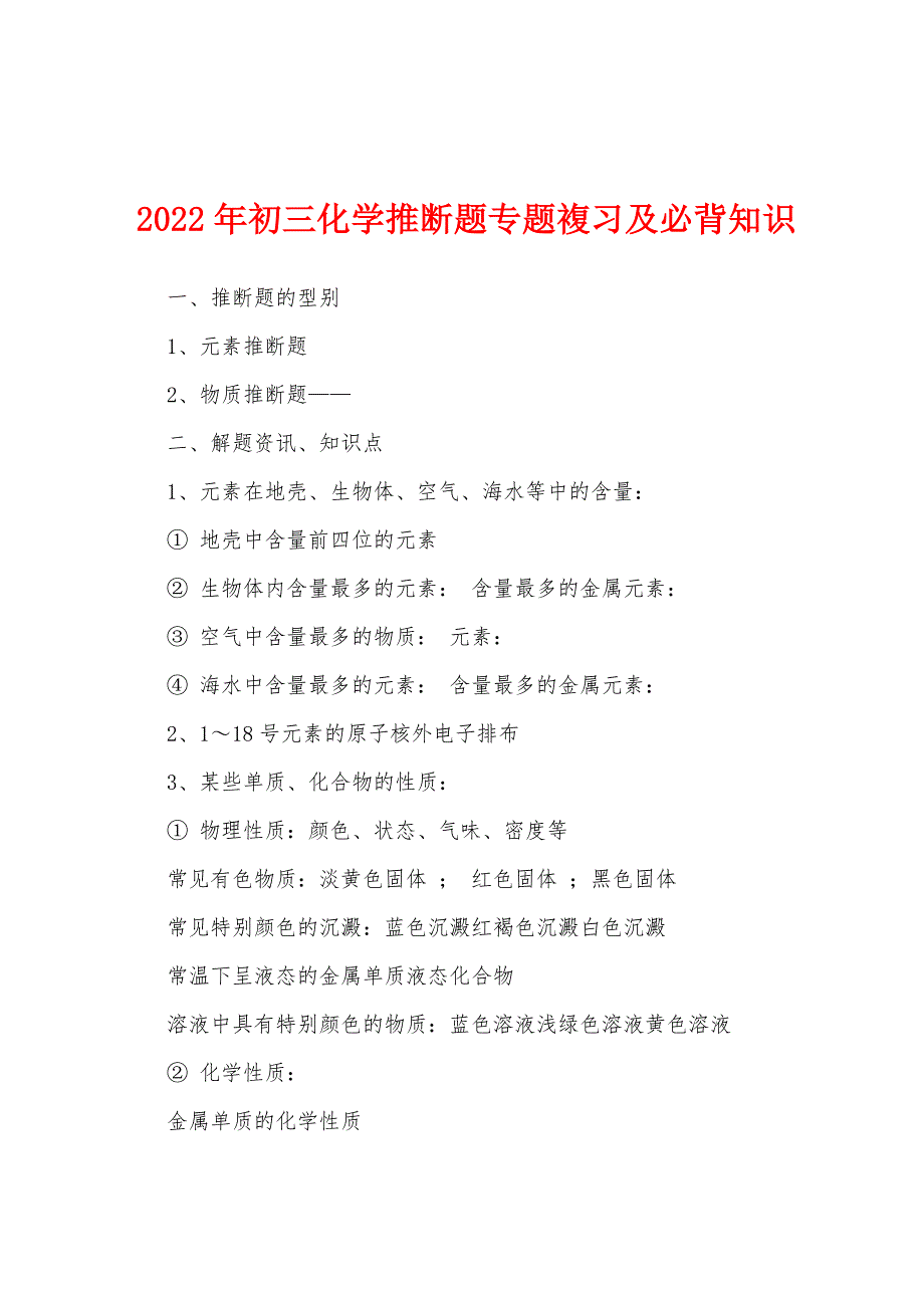 2022年初三化学推断题专题复习及必背知识_第1页