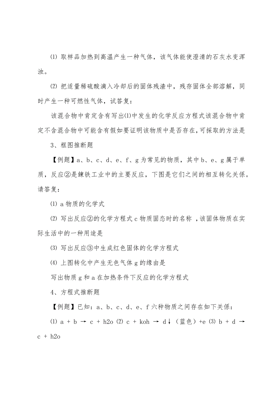 2022年初三化学推断题专题复习及必背知识_第3页