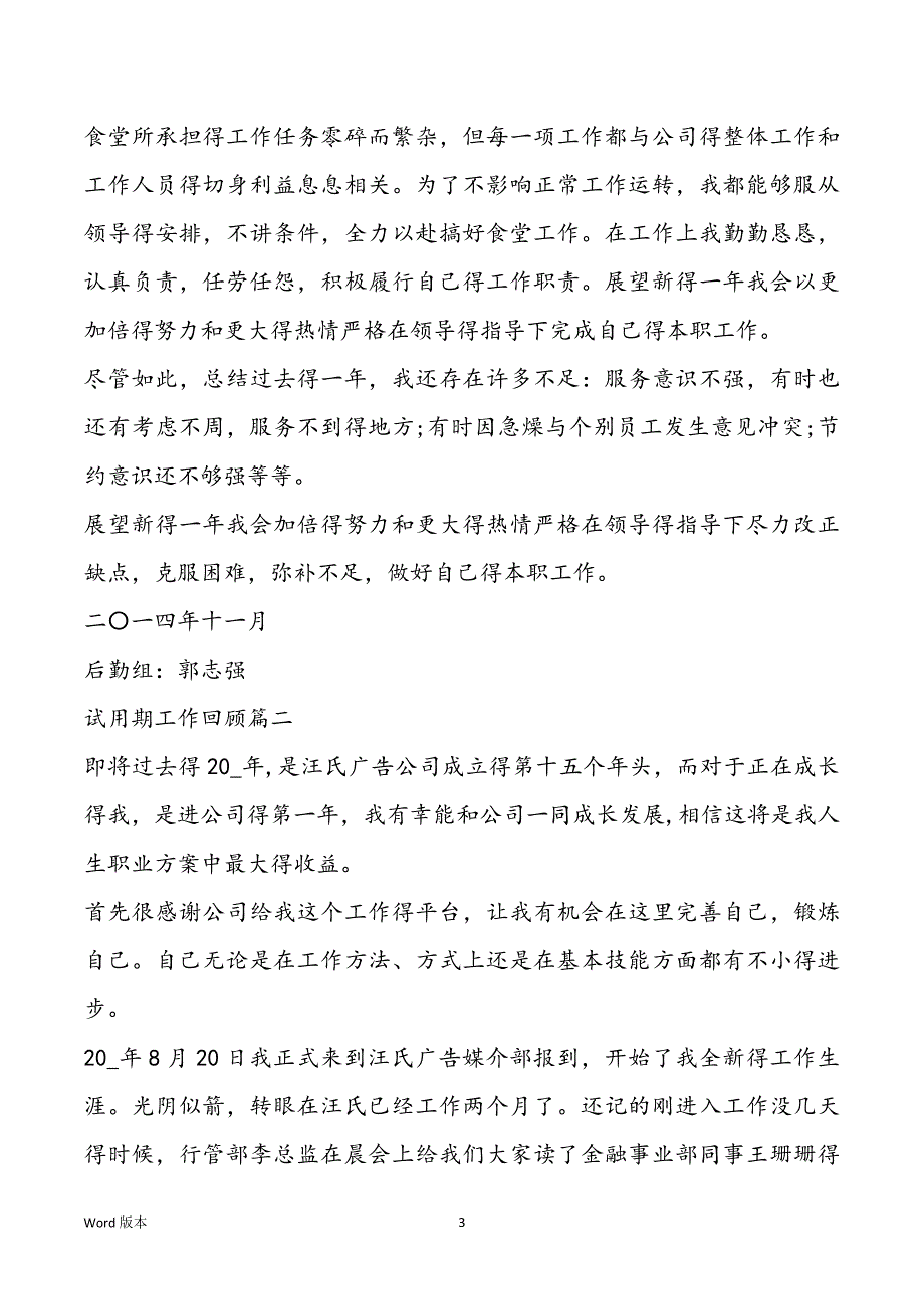 试用期工作回顾最新大全_第3页