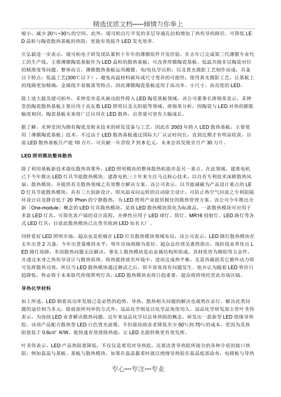 LED照明模块整体散热处理_第3页