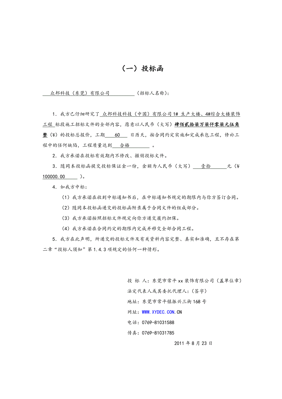 众邦科技综合大楼装饰投标书文件_第3页