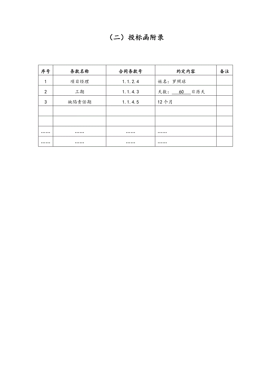 众邦科技综合大楼装饰投标书文件_第4页