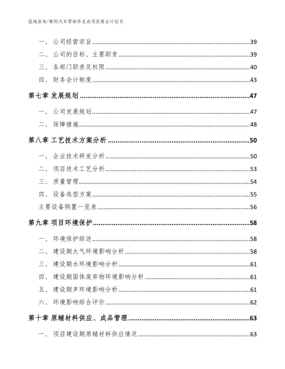 衡阳汽车零部件总成项目商业计划书【范文】_第5页