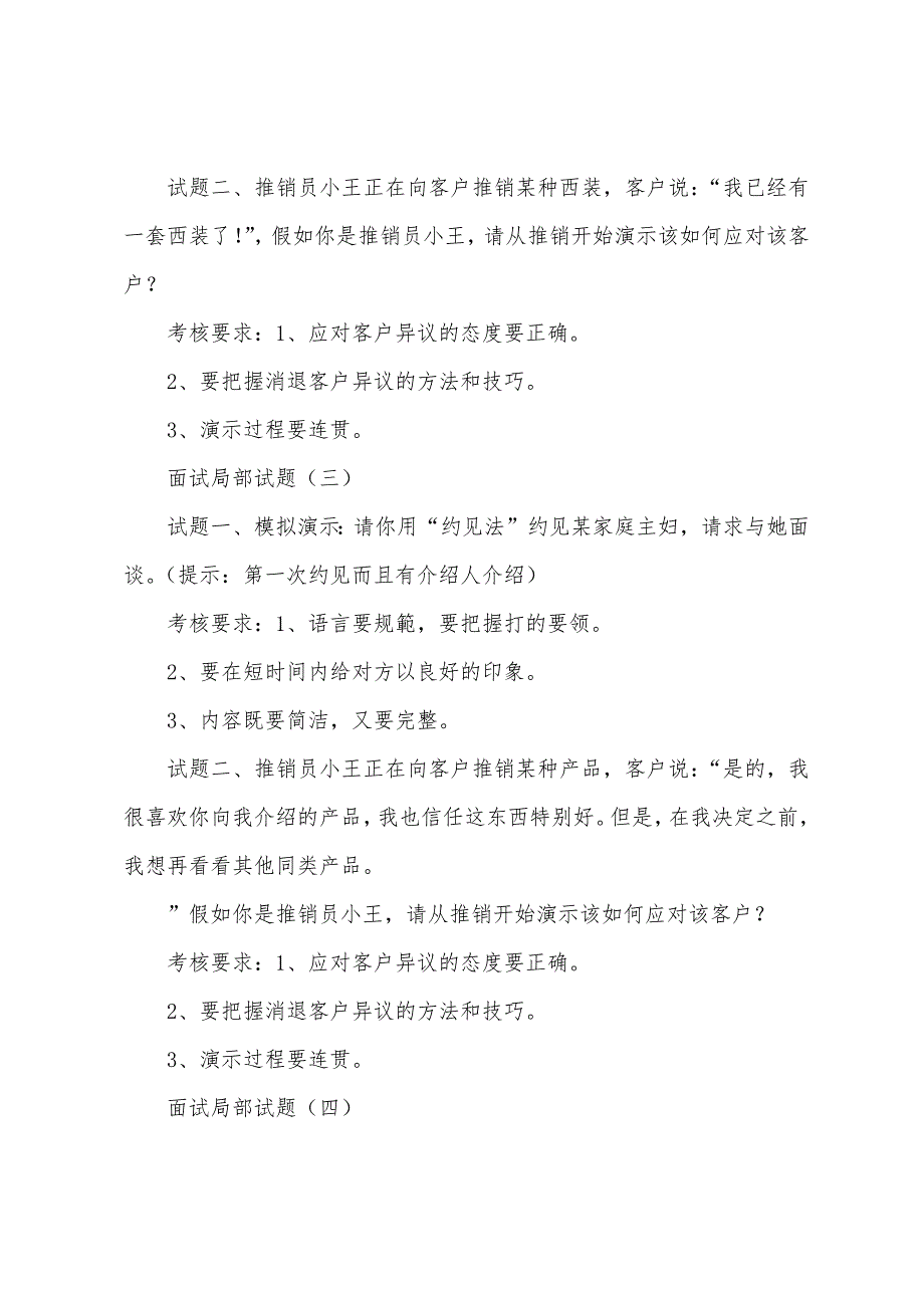 2022年营销员面试部分试题_第2页