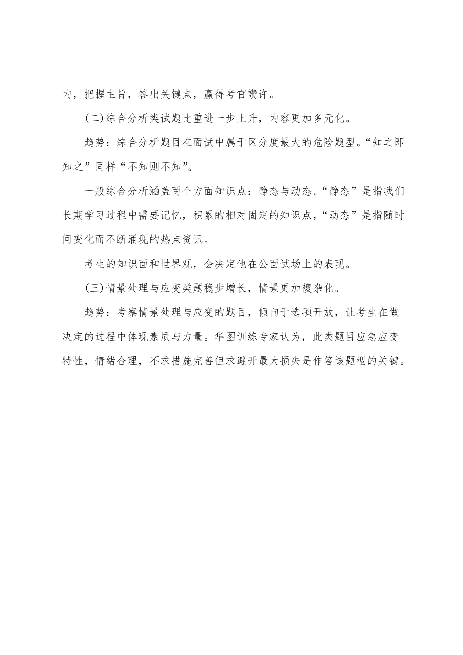 2022年辽宁省公务员面试技巧 专业如我_第3页