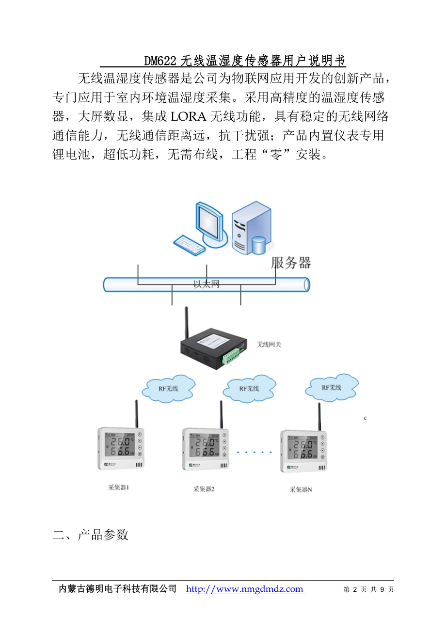 DM622无线温湿度传感器用户说明书_第2页