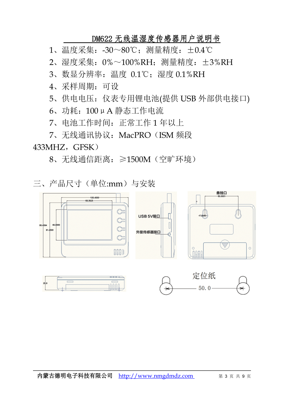 DM622无线温湿度传感器用户说明书_第3页