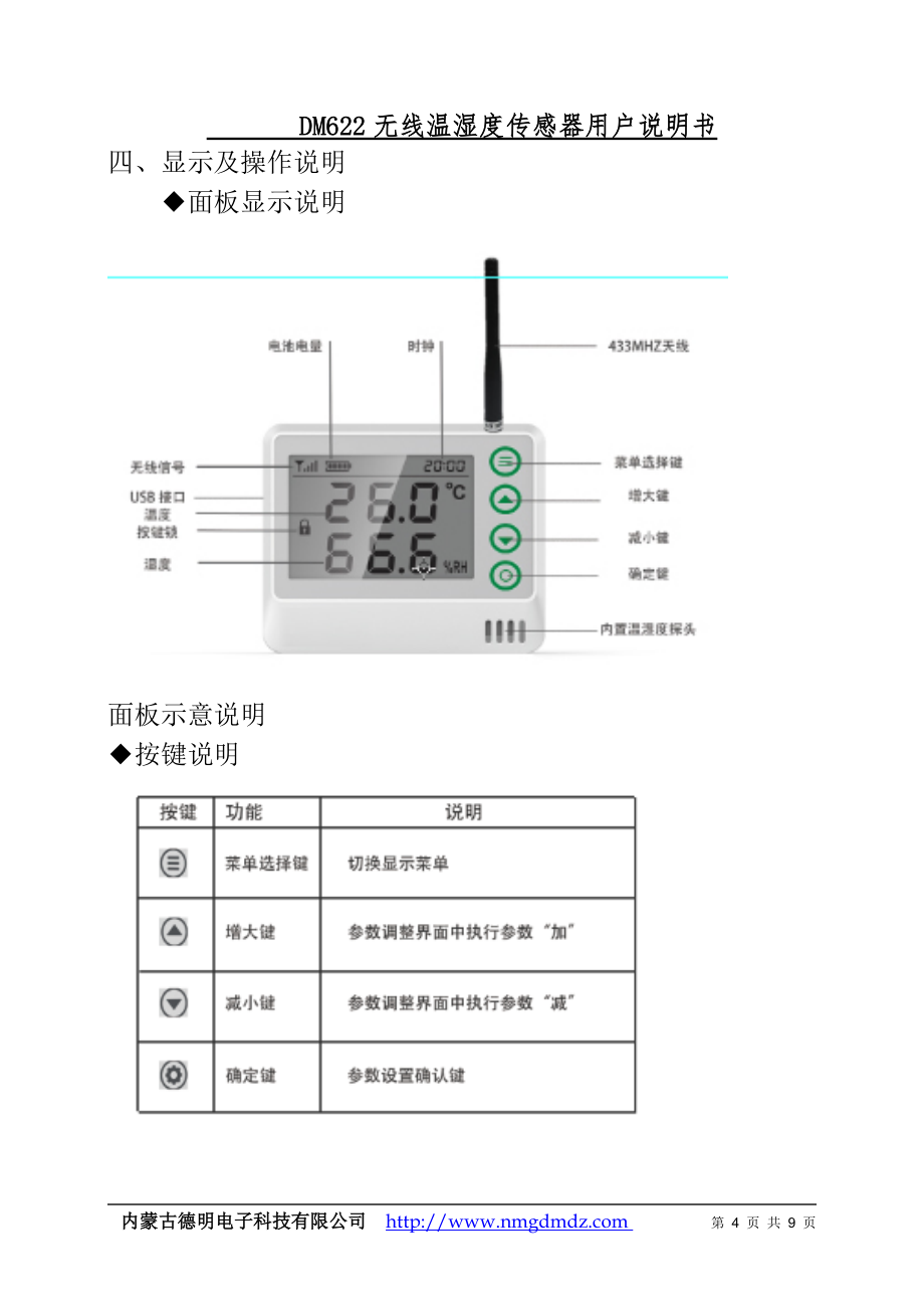 DM622无线温湿度传感器用户说明书_第4页