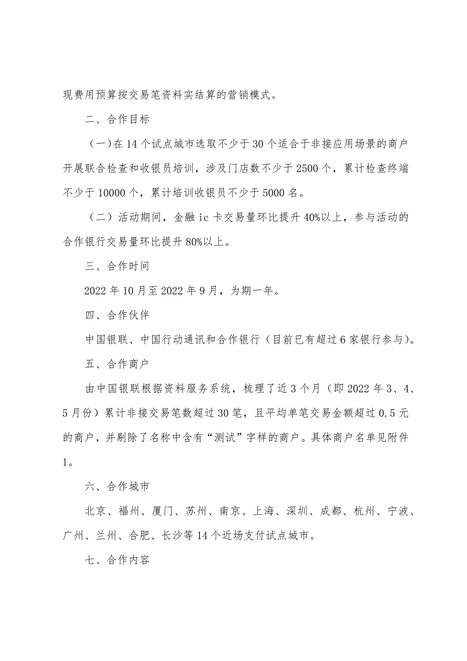 2022年非接高频商户营销活动方案 银行版本V2_第2页