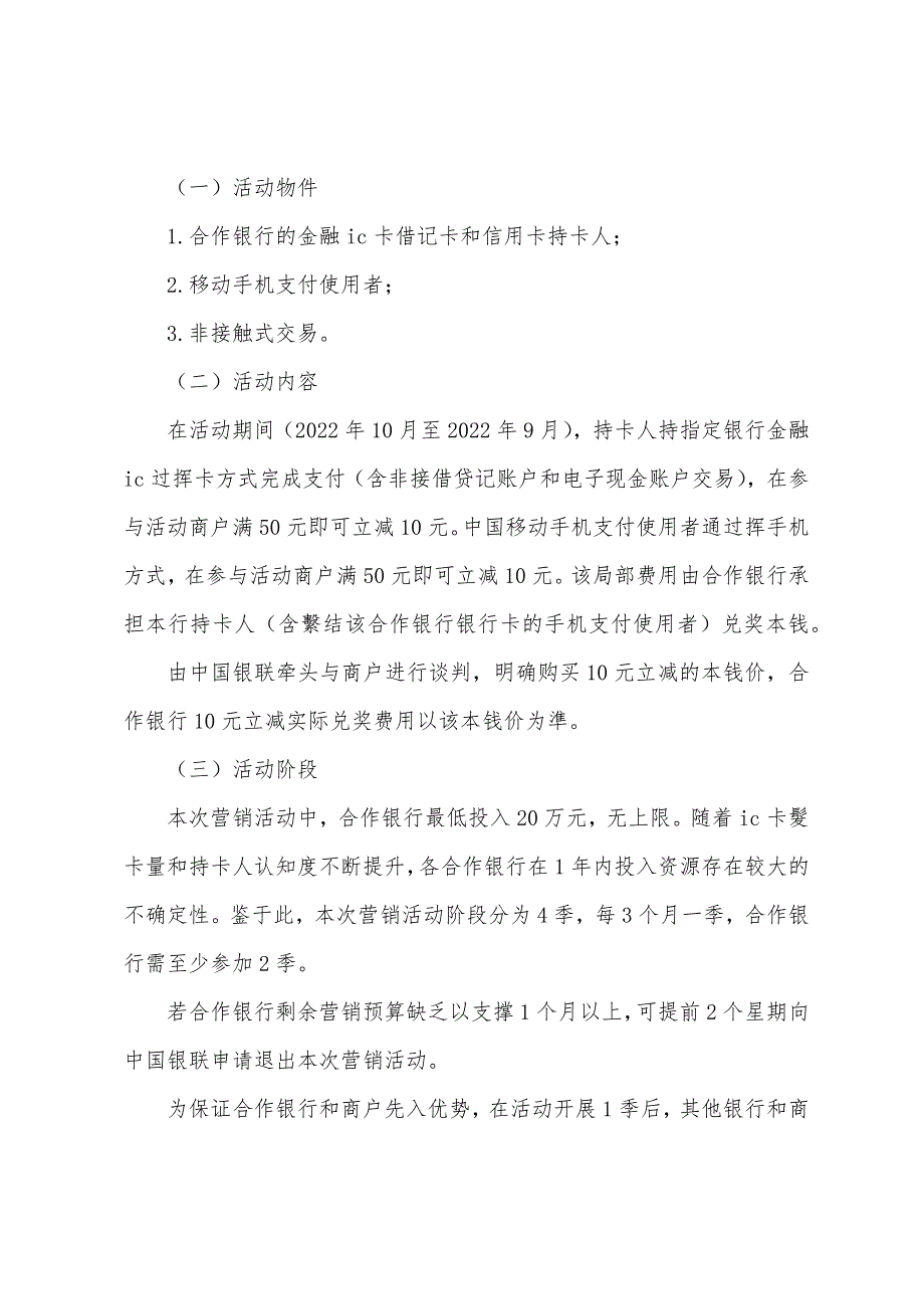 2022年非接高频商户营销活动方案 银行版本V2_第3页