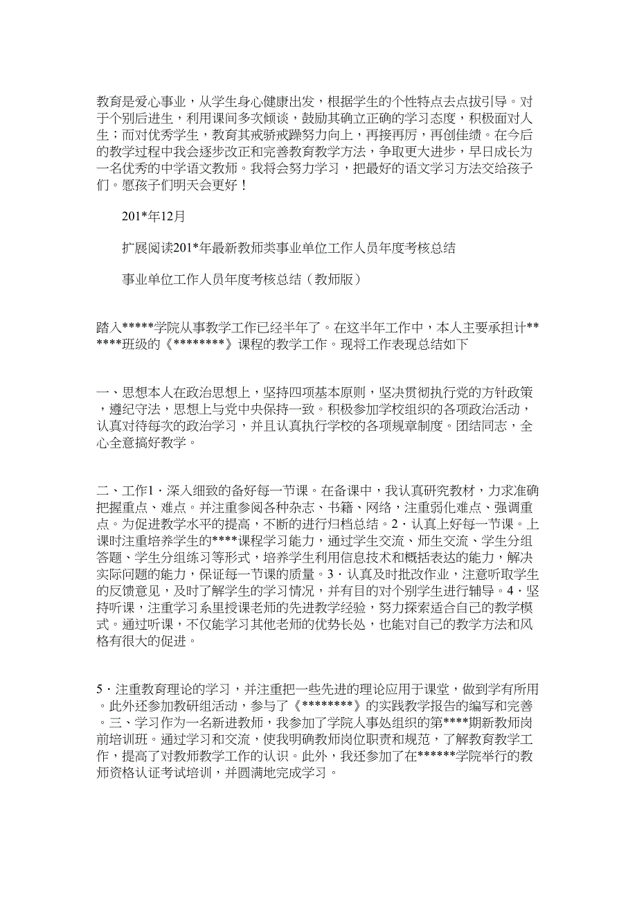 2022年事业单位工作人员年度考核个人工作总结(教师)_第2页