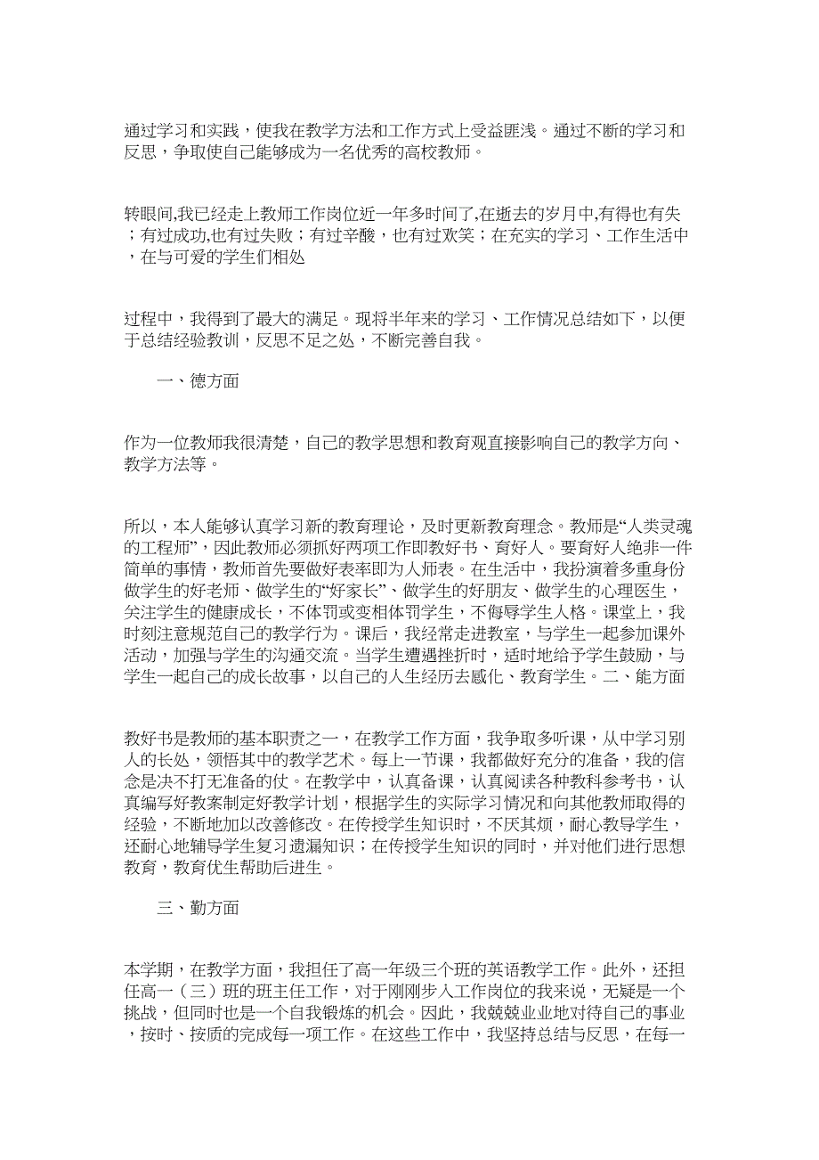 2022年事业单位工作人员年度考核个人工作总结(教师)_第3页