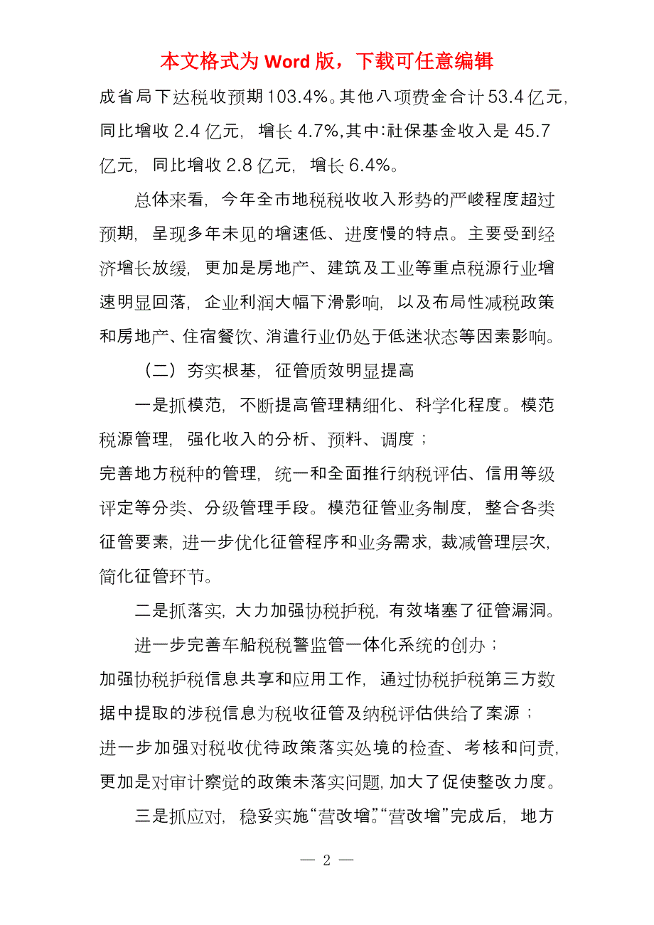 有关年度总结工作筹划模板汇编2021(九篇)_第2页