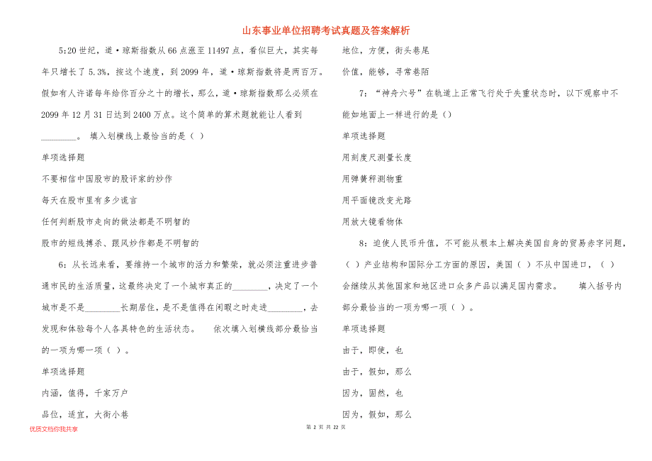 山东事业单位招聘考试真题及答案解析_13_第2页