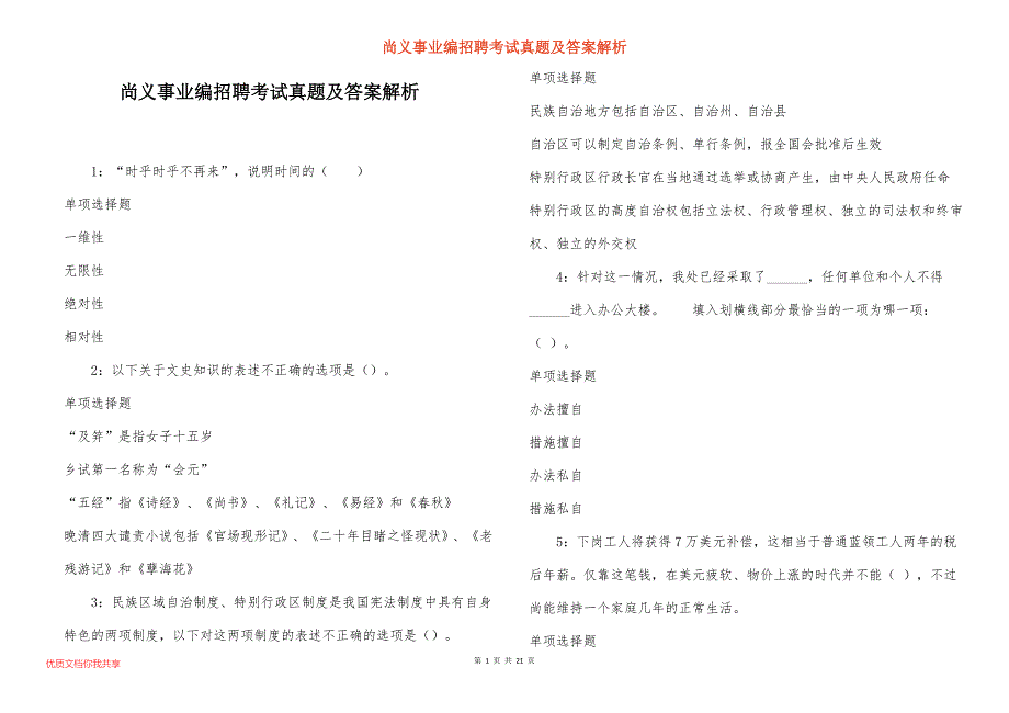 尚义事业编招聘考试真题及答案解析_9_第1页