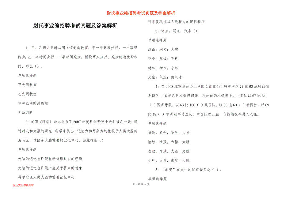 尉氏事业编招聘考试真题及答案解析_5_第1页