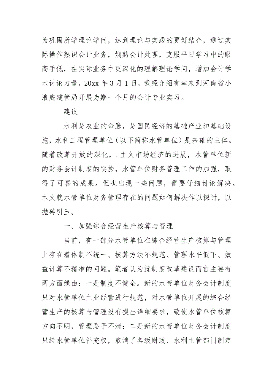 【推举】会计实习报告模板锦集10篇_第3页