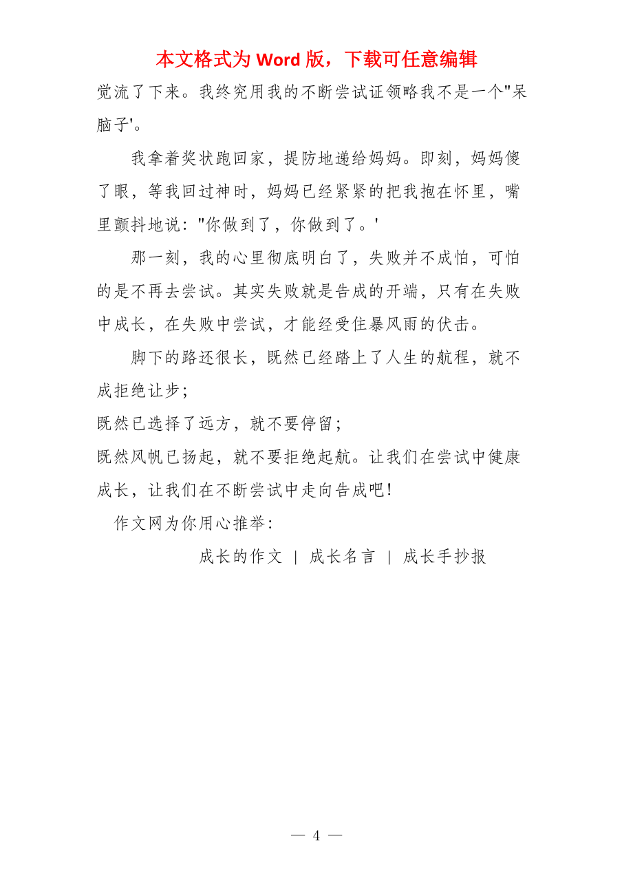 在什么中成长600字_第4页