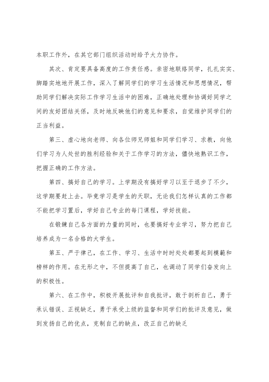 2022年第二学期学习部个人工作计划_第2页