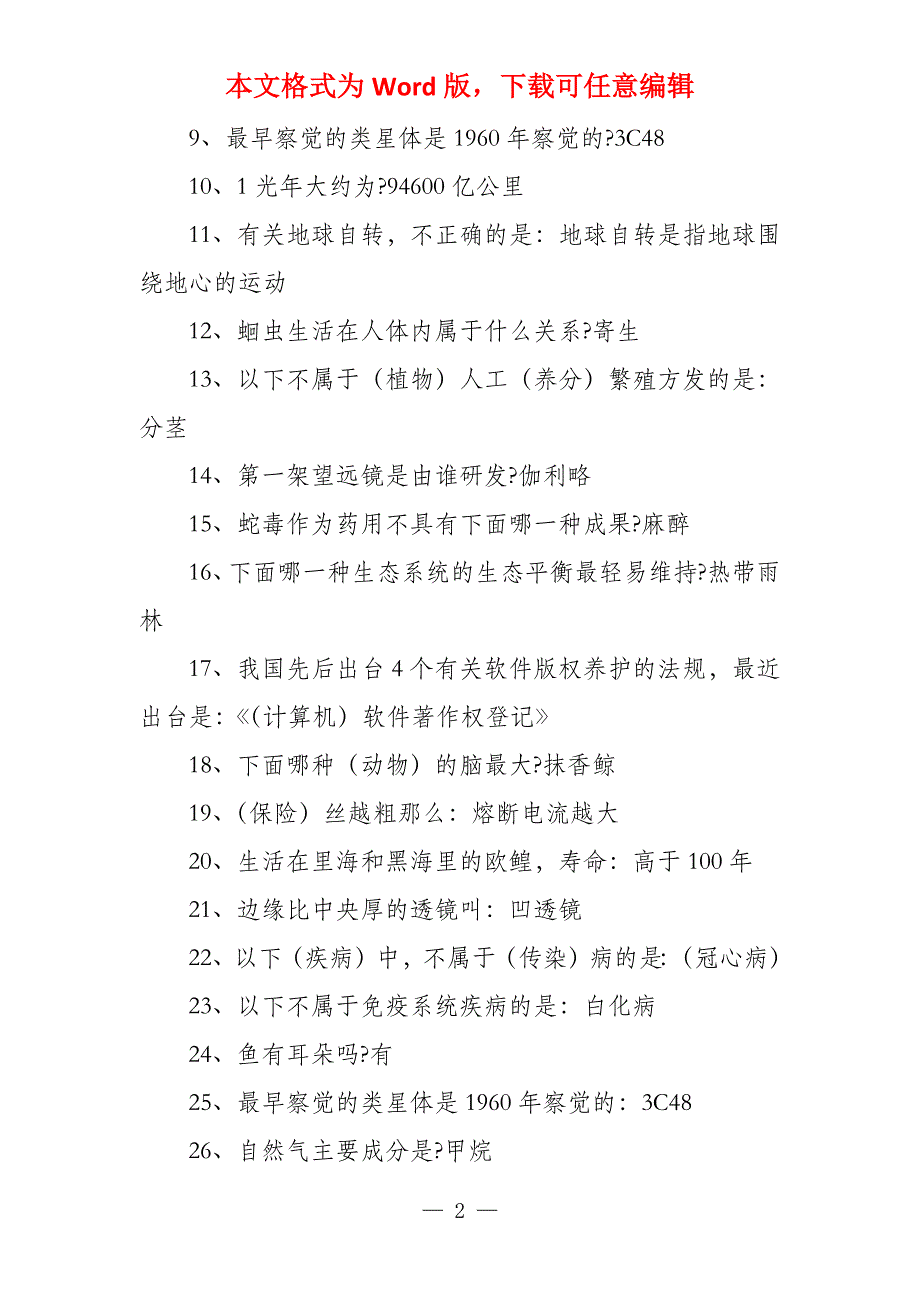 一站毕竟题目（共1000多道题目及答案）_第2页