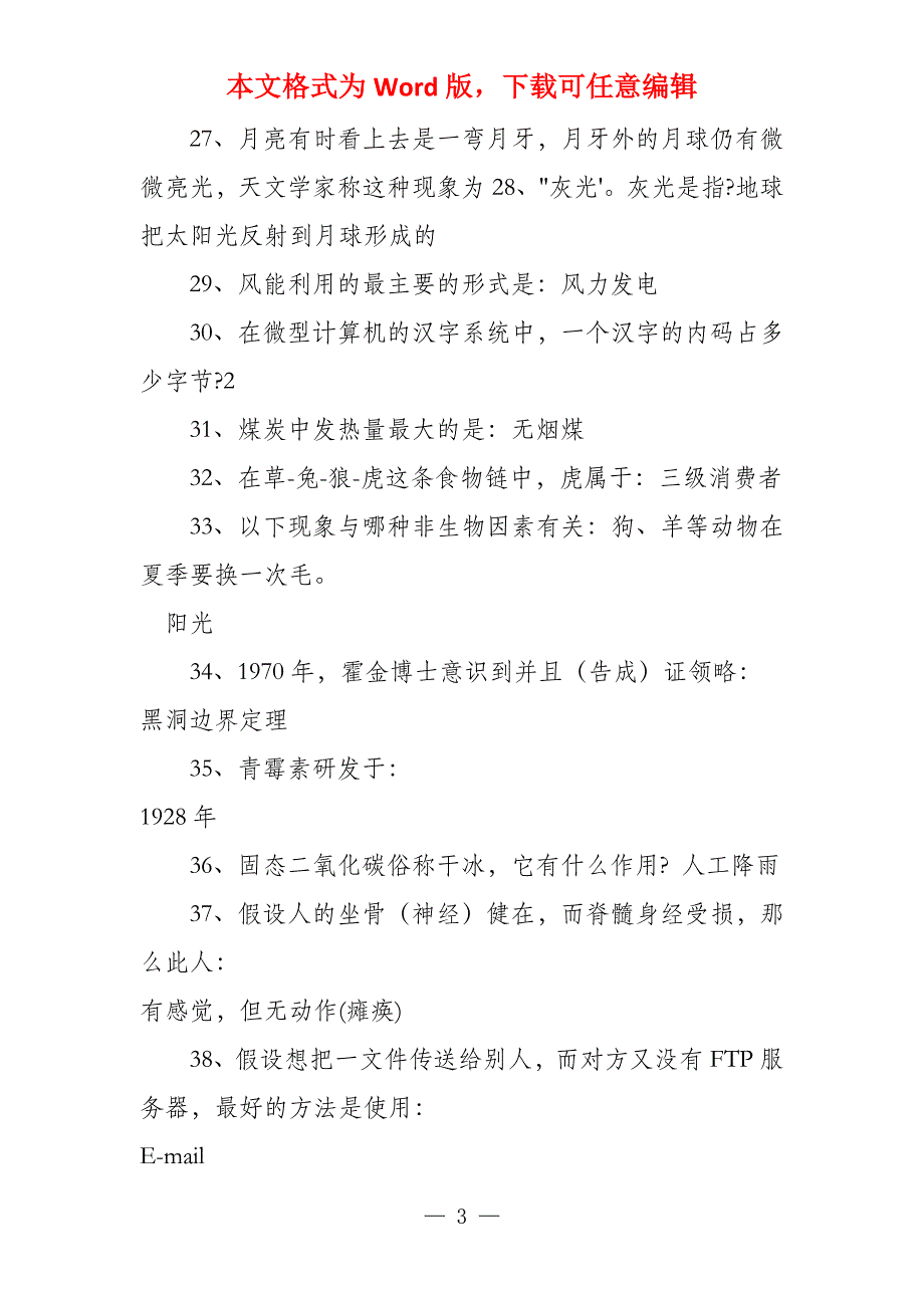 一站毕竟题目（共1000多道题目及答案）_第3页