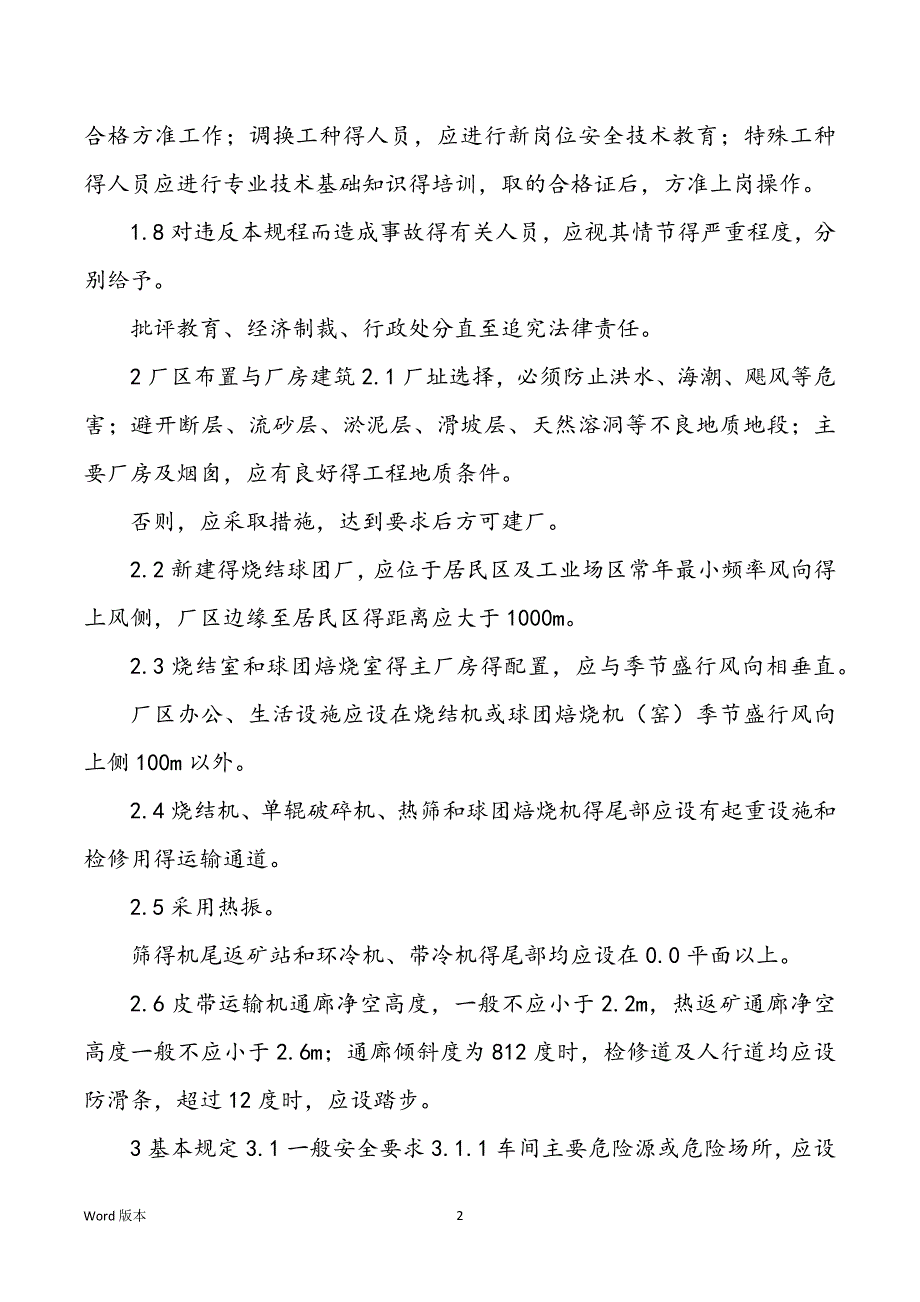 烧结球团平安规程_第2页