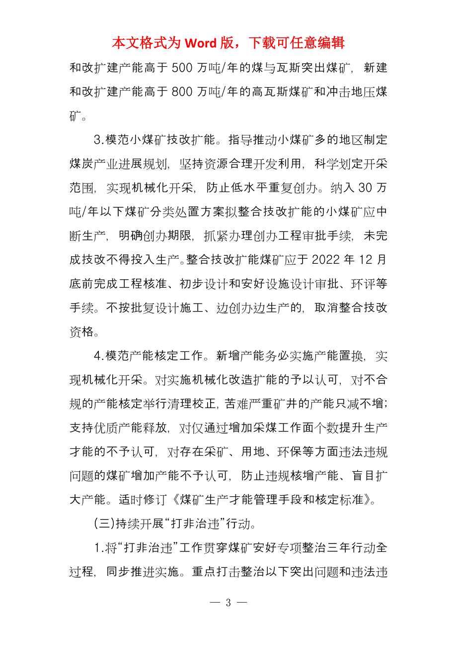 有关全国安好生产专项整治三年行动(煤矿安好整治方案主要内容)_第3页