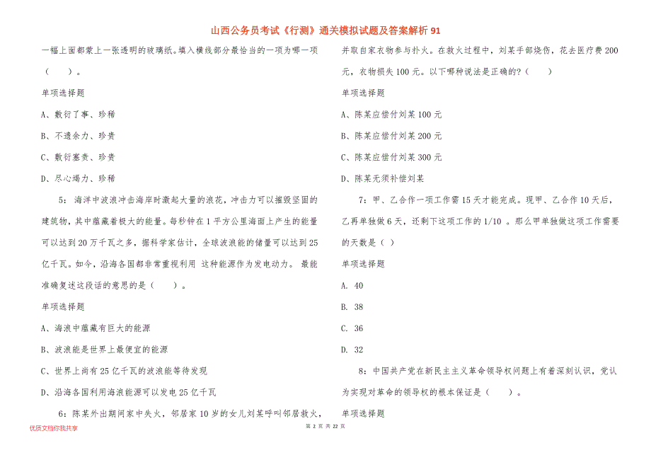 山西公务员考试《行测》通关模拟试题及答案解析91_1_第2页