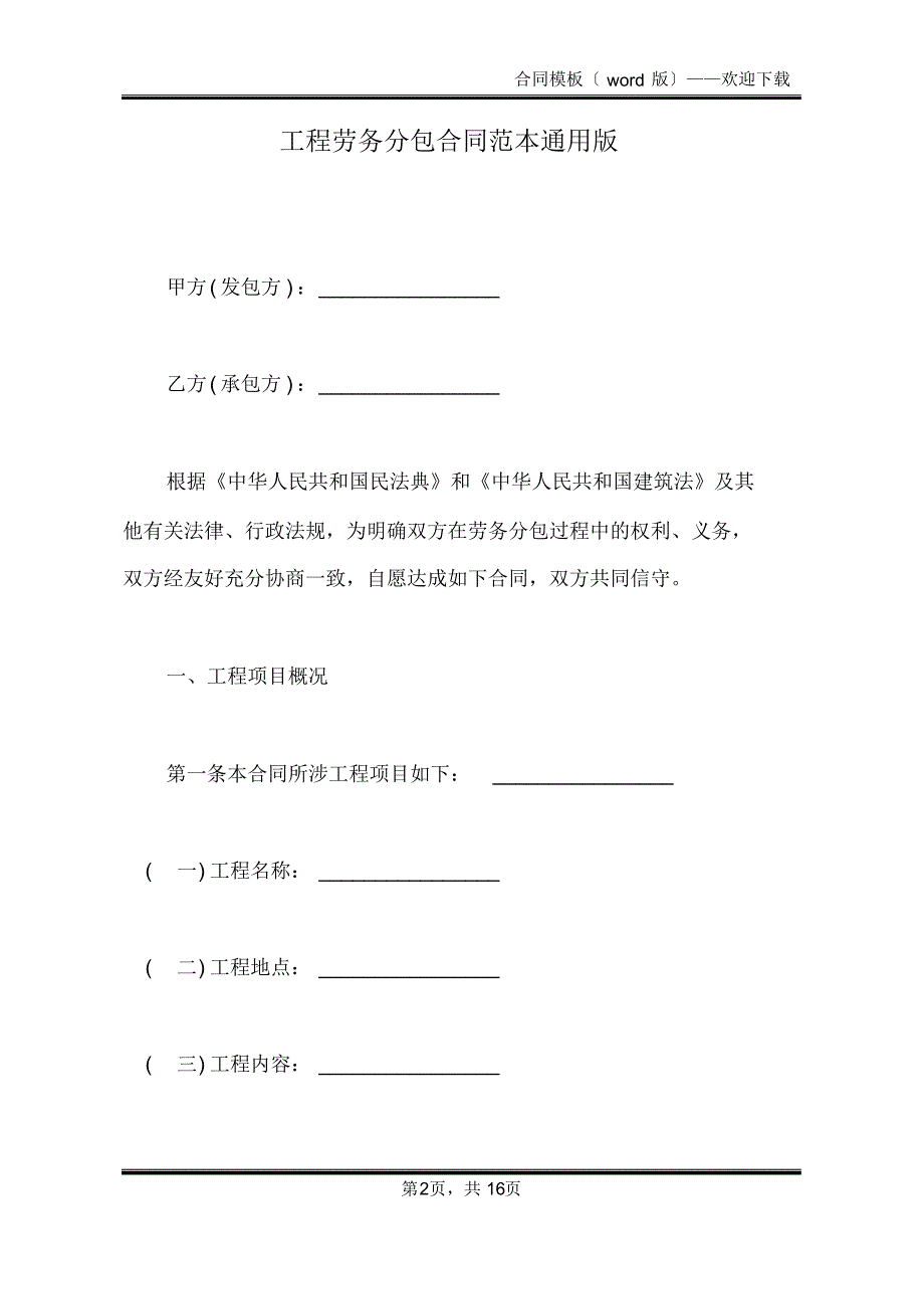 工程劳务分包合同范本通用版(标准版)_第2页