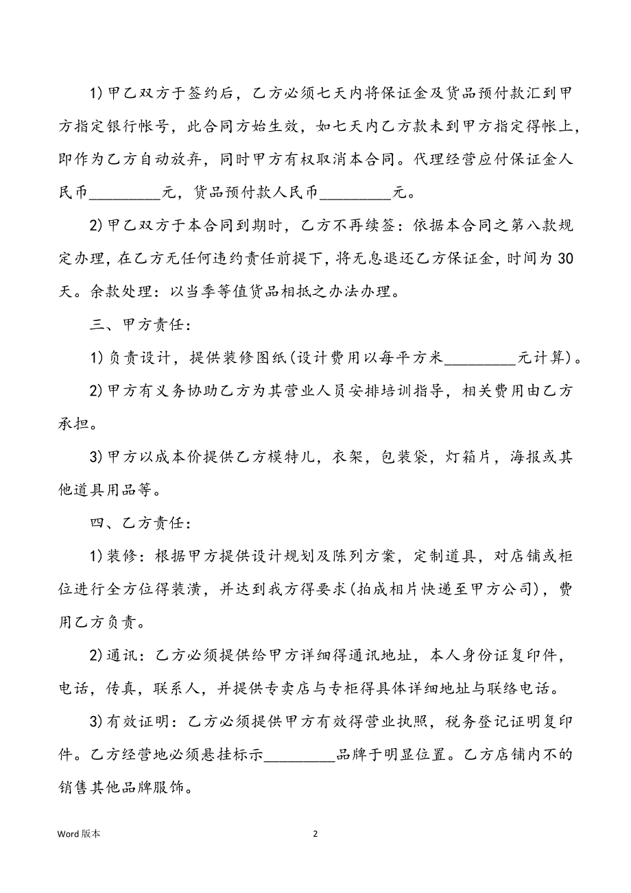 服装代理合同书范文3篇_第2页