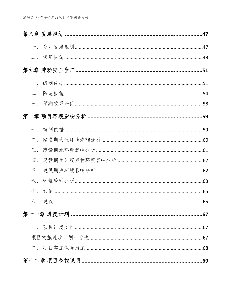 赤峰竹产品项目招商引资报告【范文】_第3页