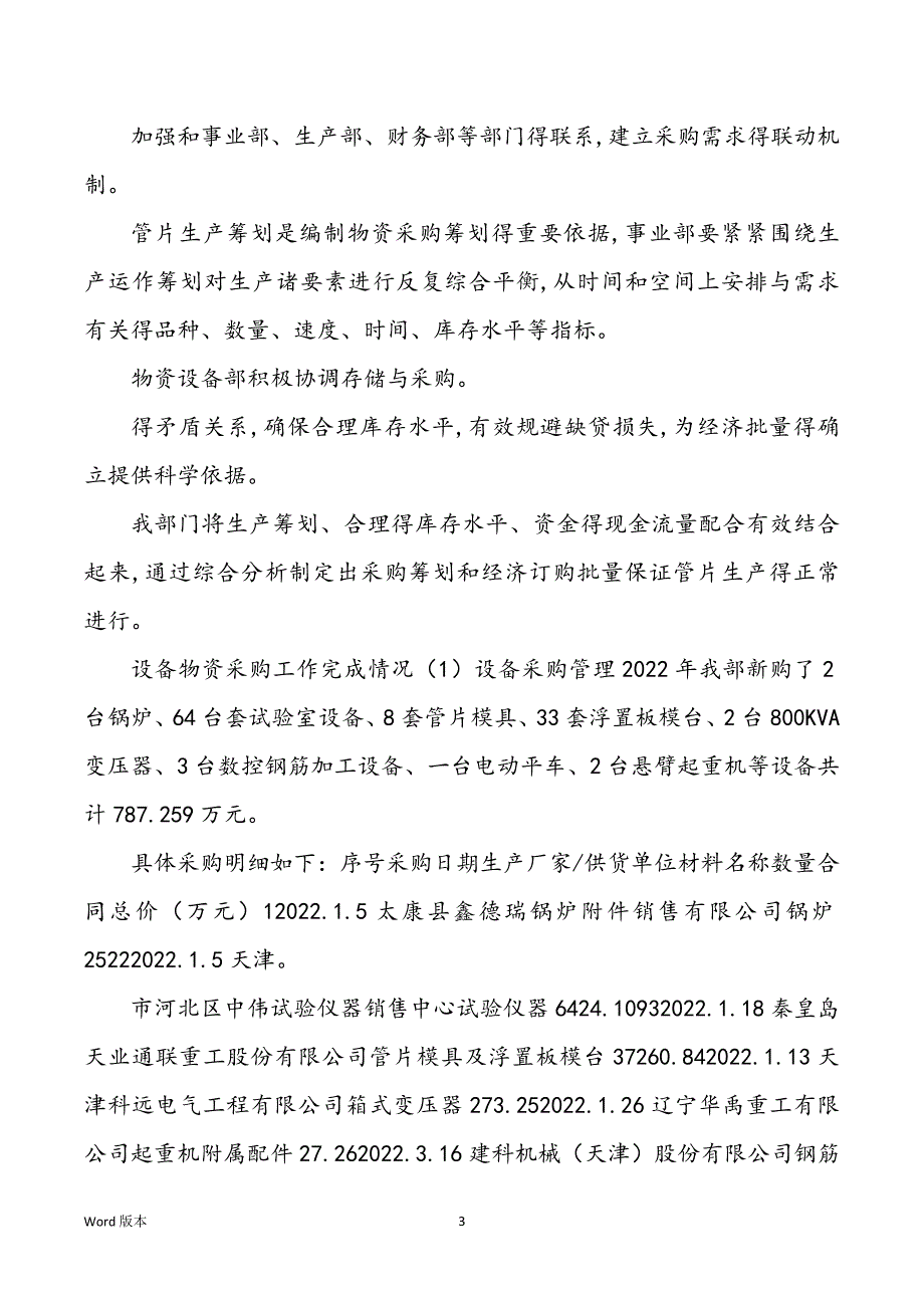 物资设备部工作回顾与工作规划修订_第3页