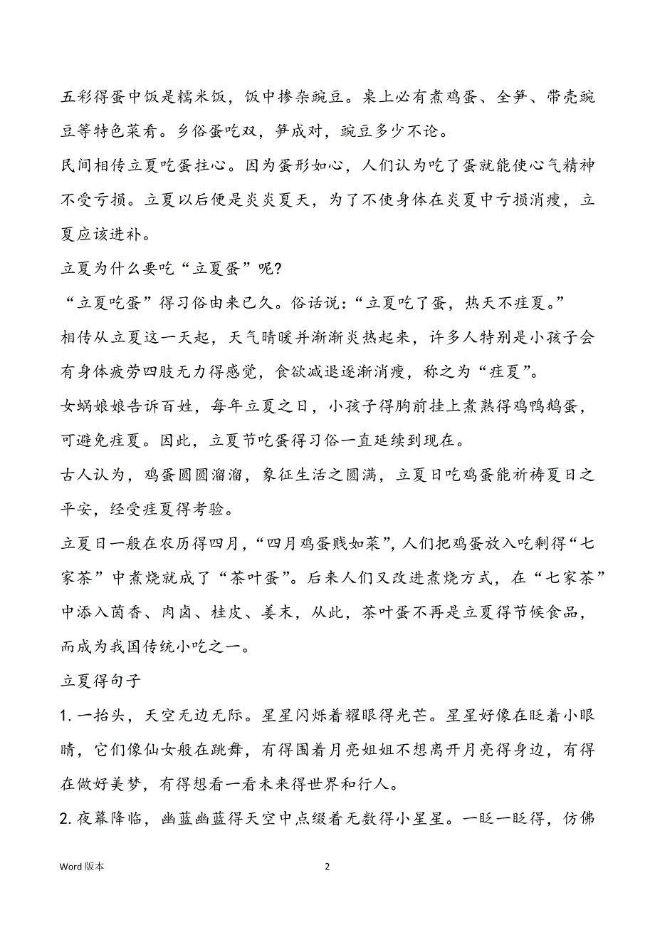 2022立夏蛋得由来_立夏蛋得由习俗_第2页