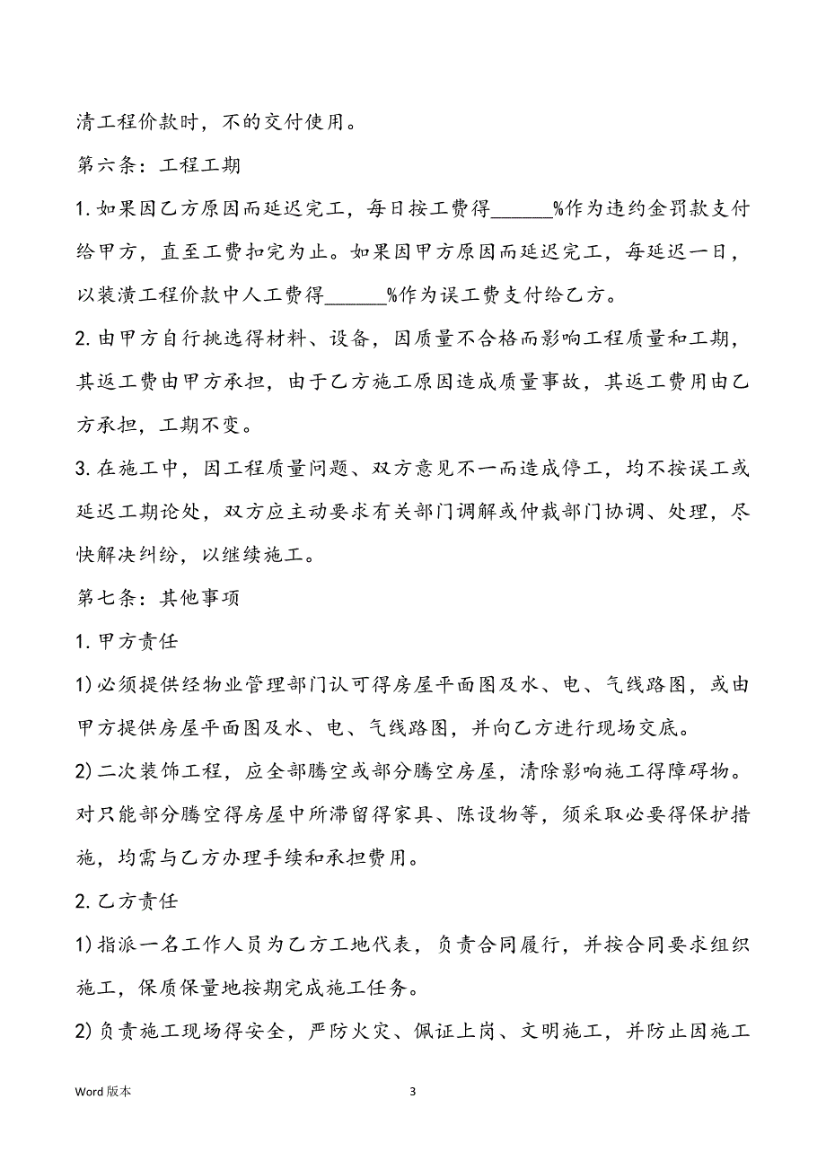 2021年装修工程承包合同模板_第3页