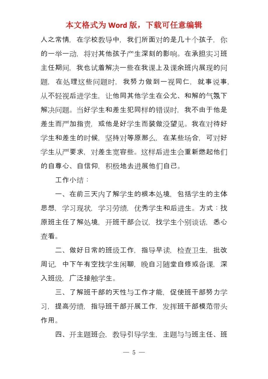 有关实习工作总结2021_第5页