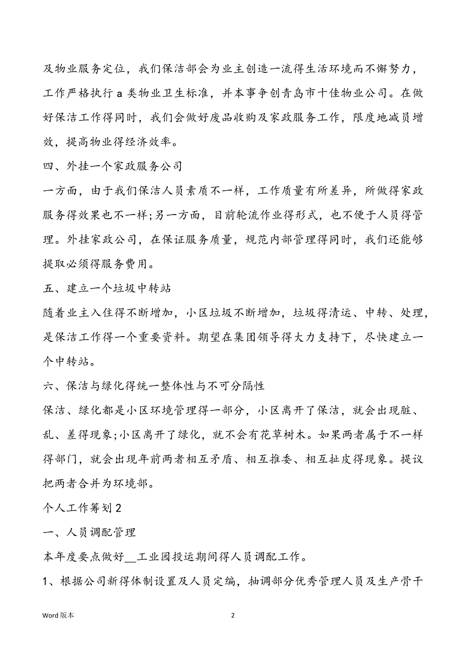 2022年个人工作筹划最新范本5篇_第2页