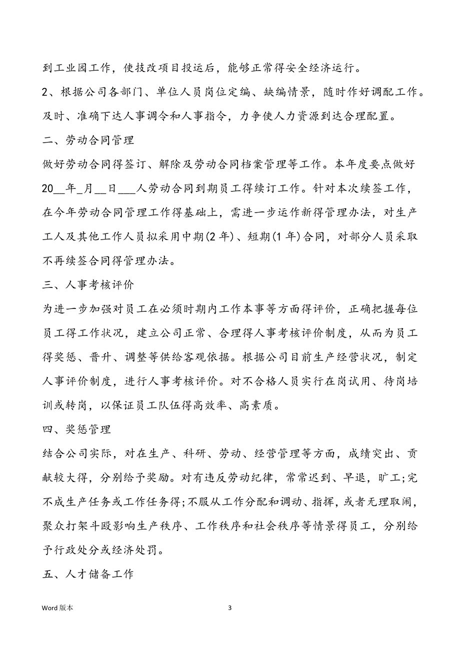 2022年个人工作筹划最新范本5篇_第3页