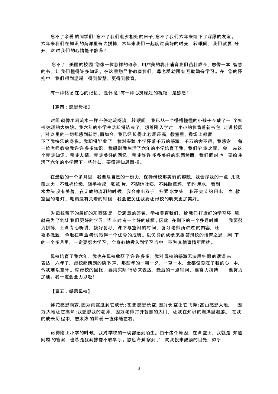 高一作文：母校800字 五篇_第3页