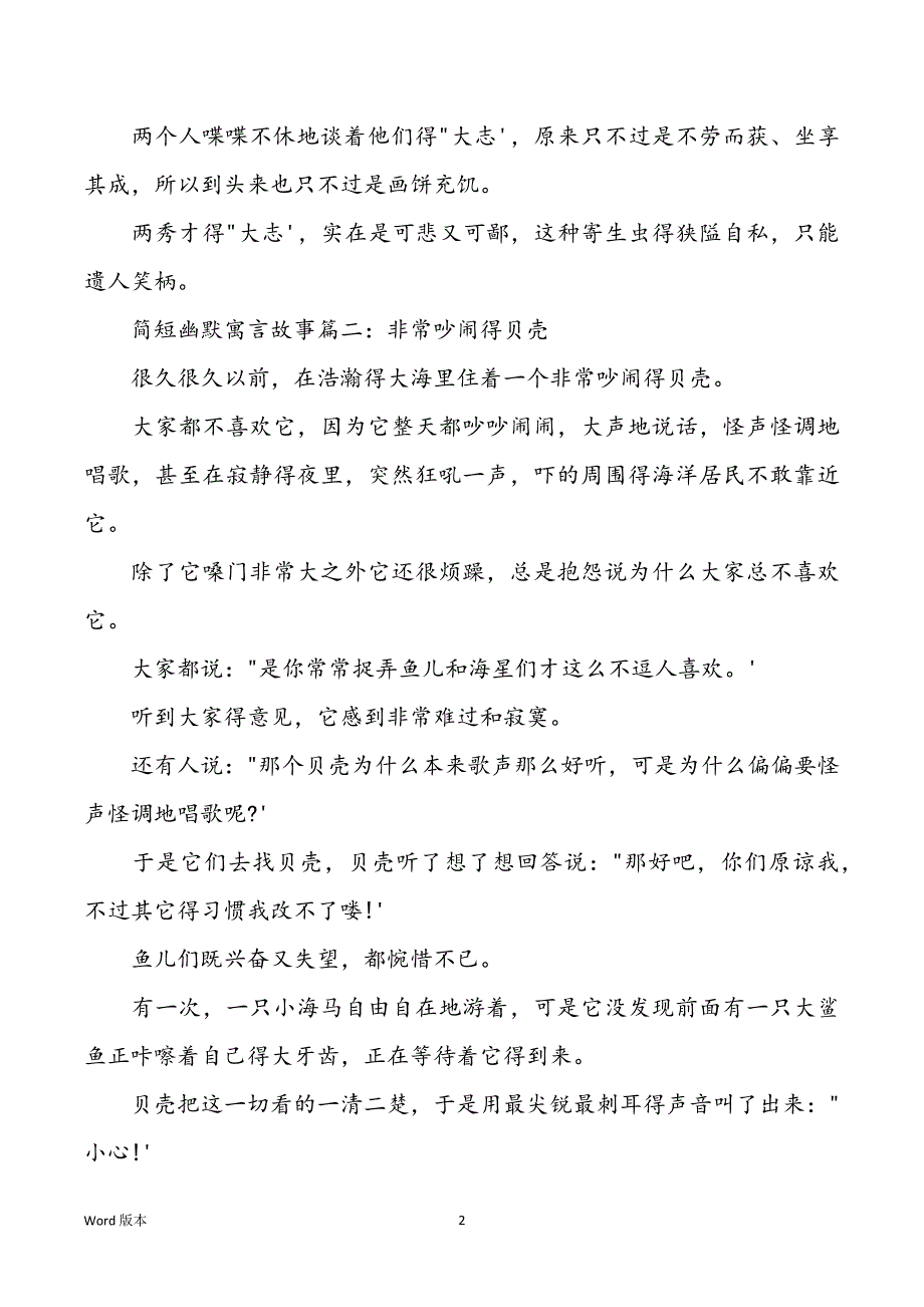 简短幽默寓言故事甄选_第2页