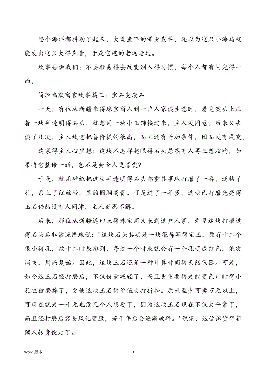 简短幽默寓言故事甄选_第3页