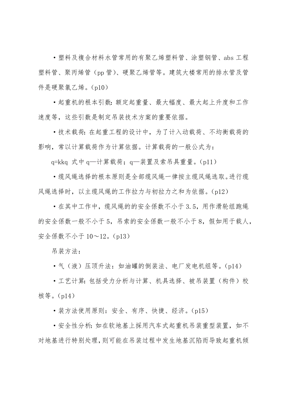 2022年二级建造师机电工程管理与实务复习重点_第3页