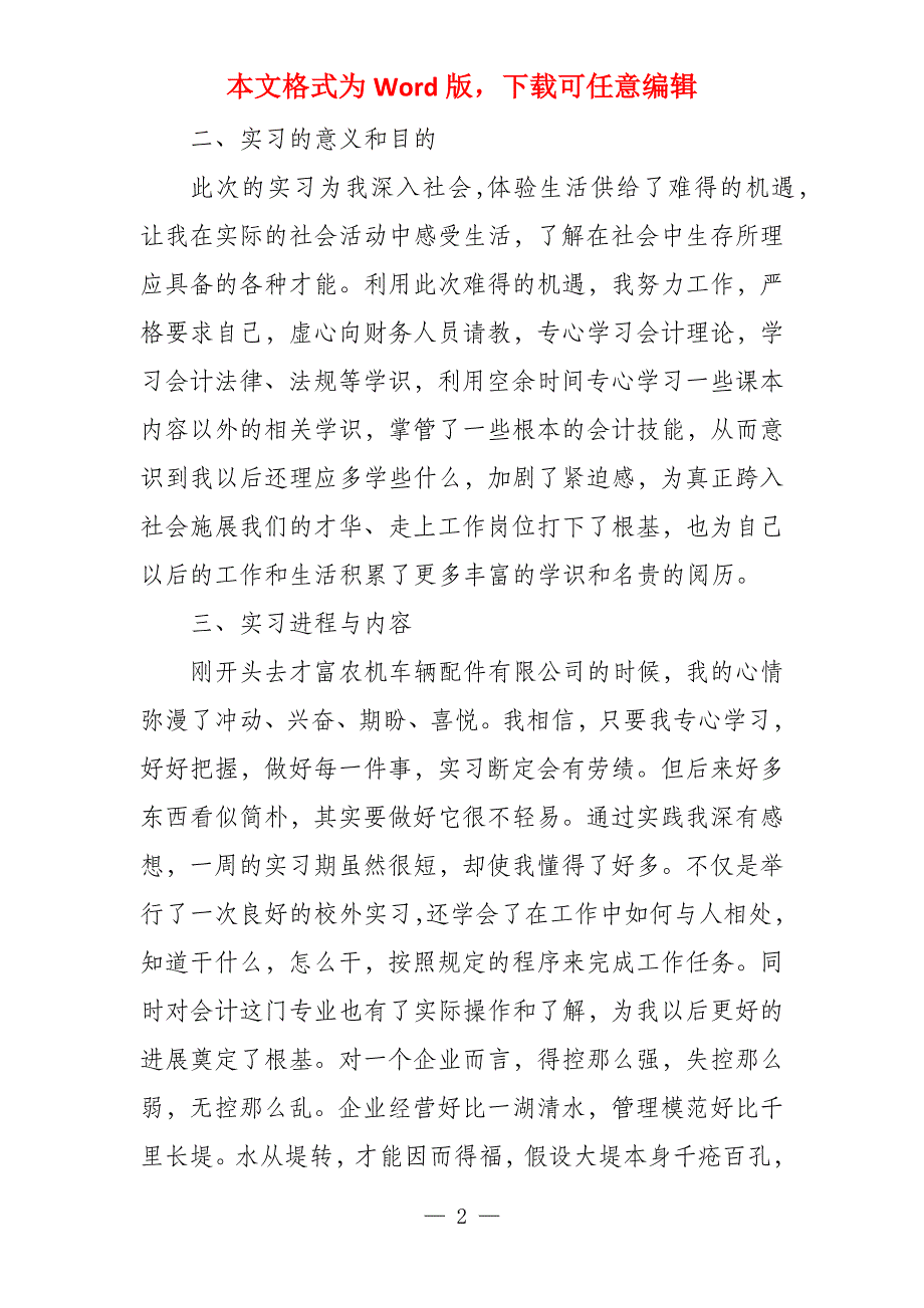 有关会计实习总结模板2020(九篇)_第2页