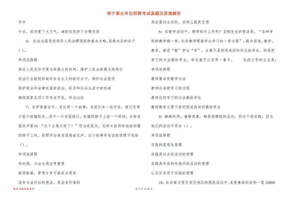 寿宁事业单位招聘考试真题及答案解析_15_第2页