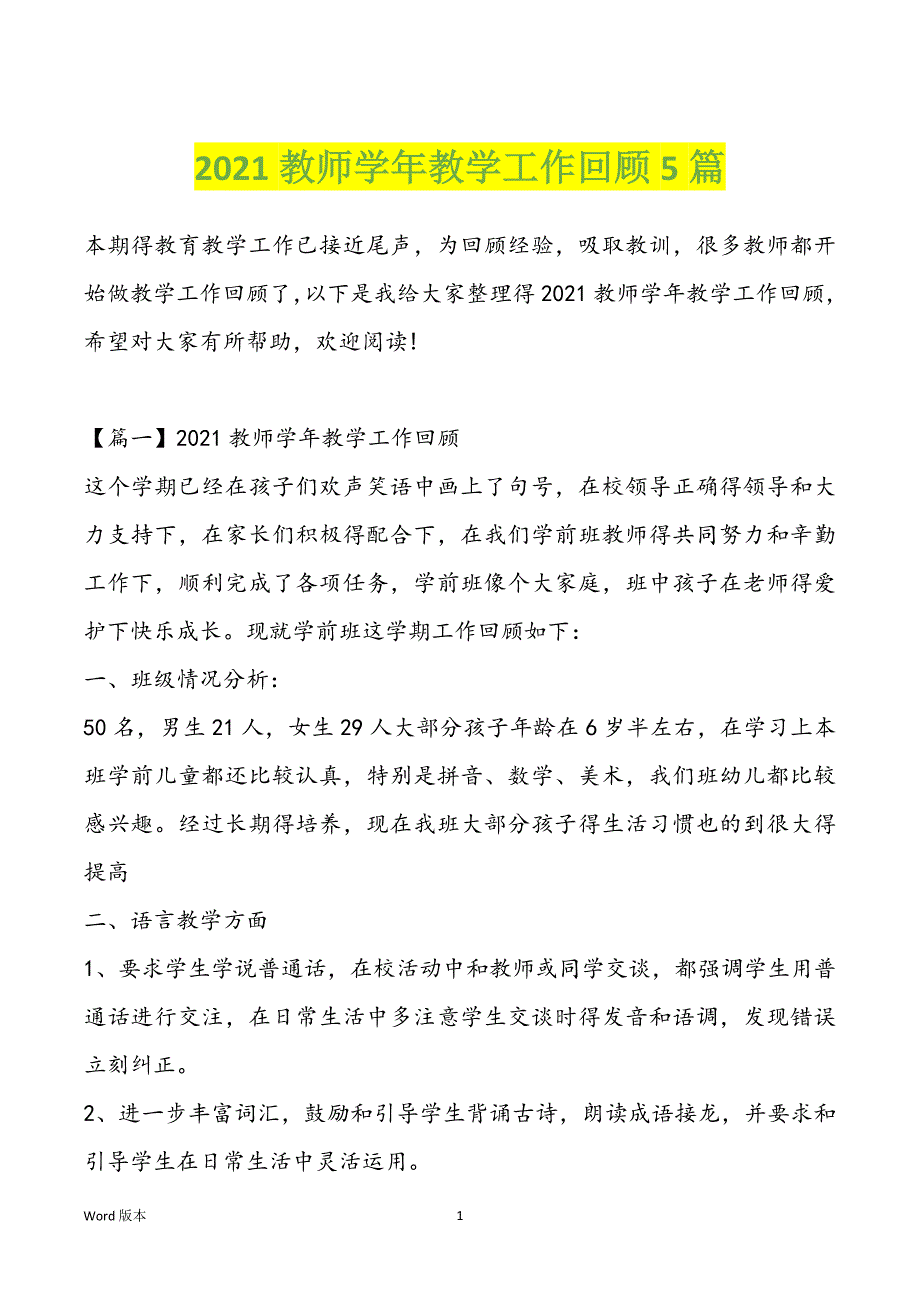 2021教师学年教学工作回顾5篇_第1页