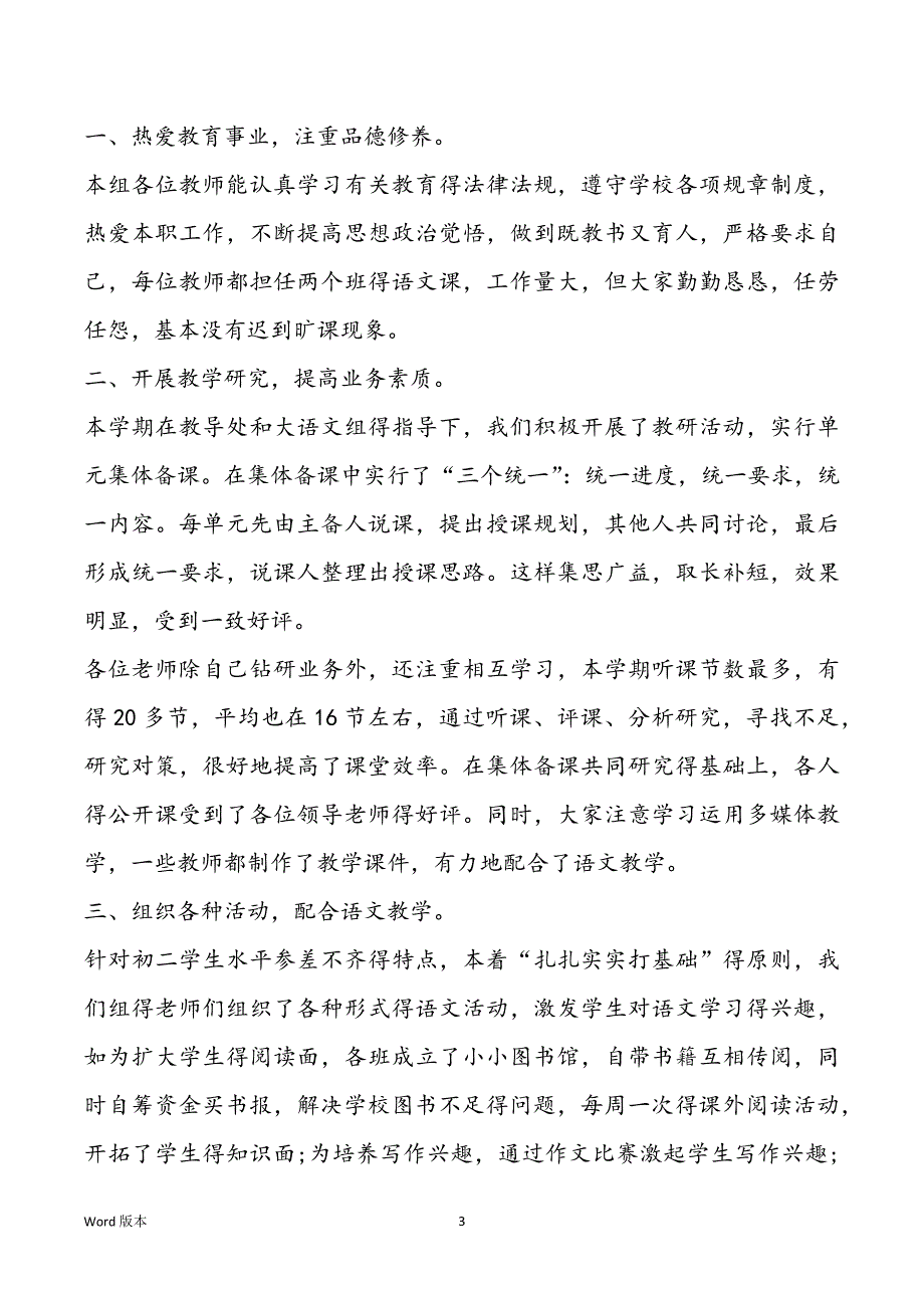 2021教师学年教学工作回顾5篇_第3页